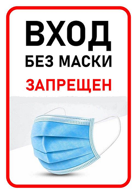 МАСОЧНЫЙ РЕЖИМ! МАСОЧНЫЙ РЕЖИМ!